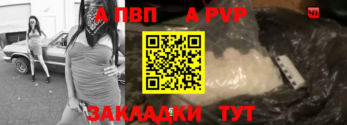 Нововоронеж  A PVP Crystall  Вход с VPN 