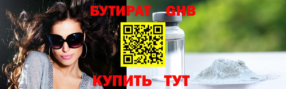 БУТИРАТ GHB  Вход с VPN  Бутират  Нововоронеж 