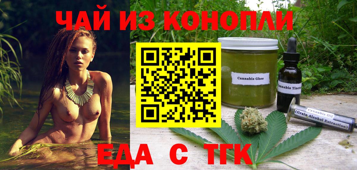 Еда ТГК конопля  Вход с VPN  Нововоронеж 
