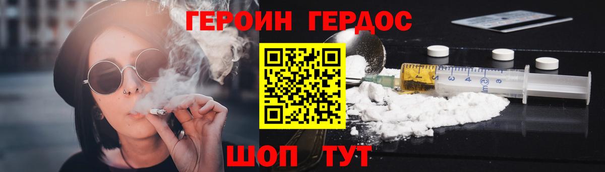 ГЕРОИН белый  Вход с VPN  Нововоронеж 