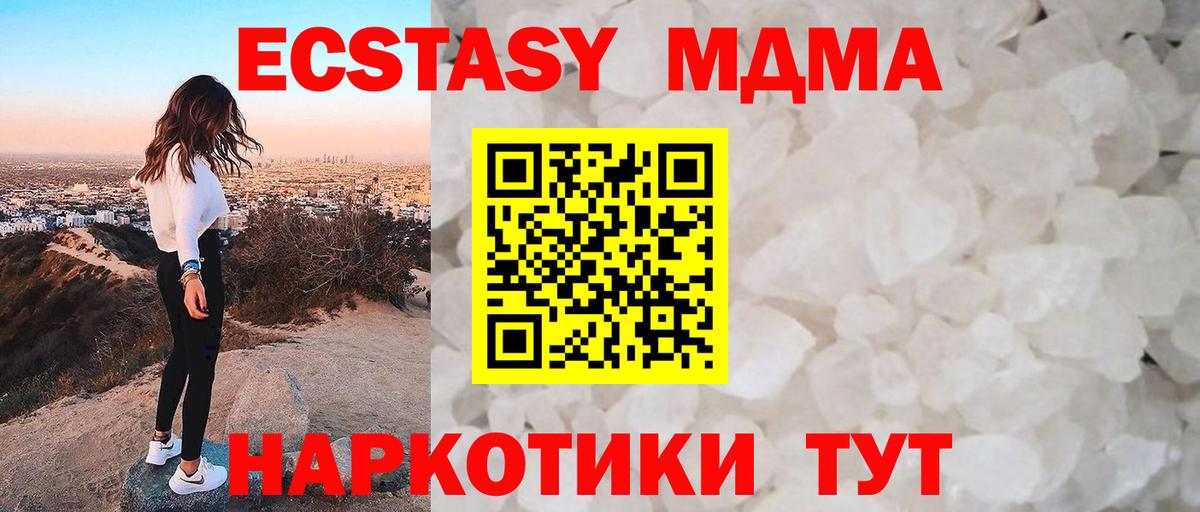 МДМА кристаллы  Вход с VPN  MDMA Molly  MDMA  Нововоронеж 