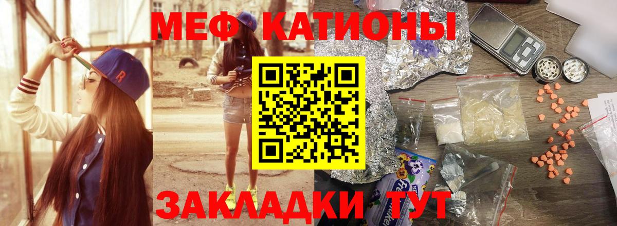 Меф мяу мяу  Нововоронеж
