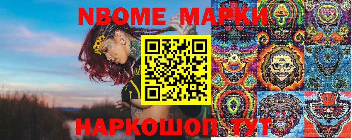 Нововоронеж  Марки 25I-NBOMe 1,5мг  Вход с VPN  наркотики  Марки 25I-NBOMe 1,5мг  Марки NBOMe 